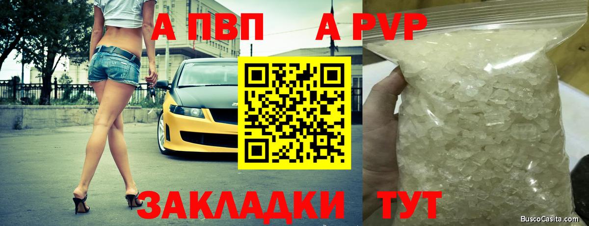 A-PVP Соль Соликамск