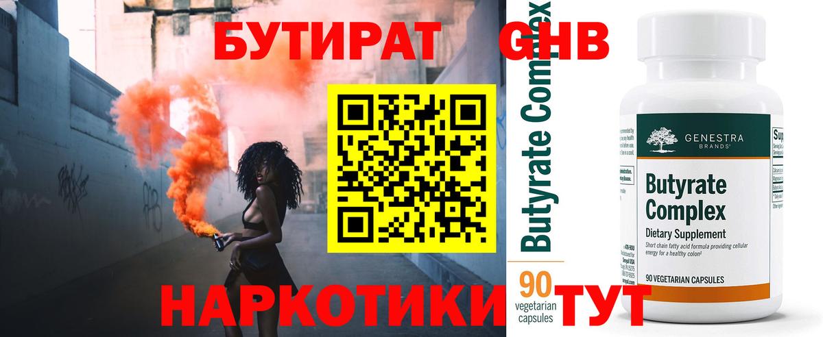 Бутират вода Соликамск