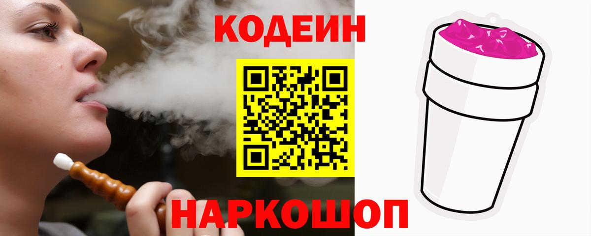 Codein напиток Lean (лин)  Вход с VPN  Соликамск  Кодеиновый сироп Lean Purple Drank 