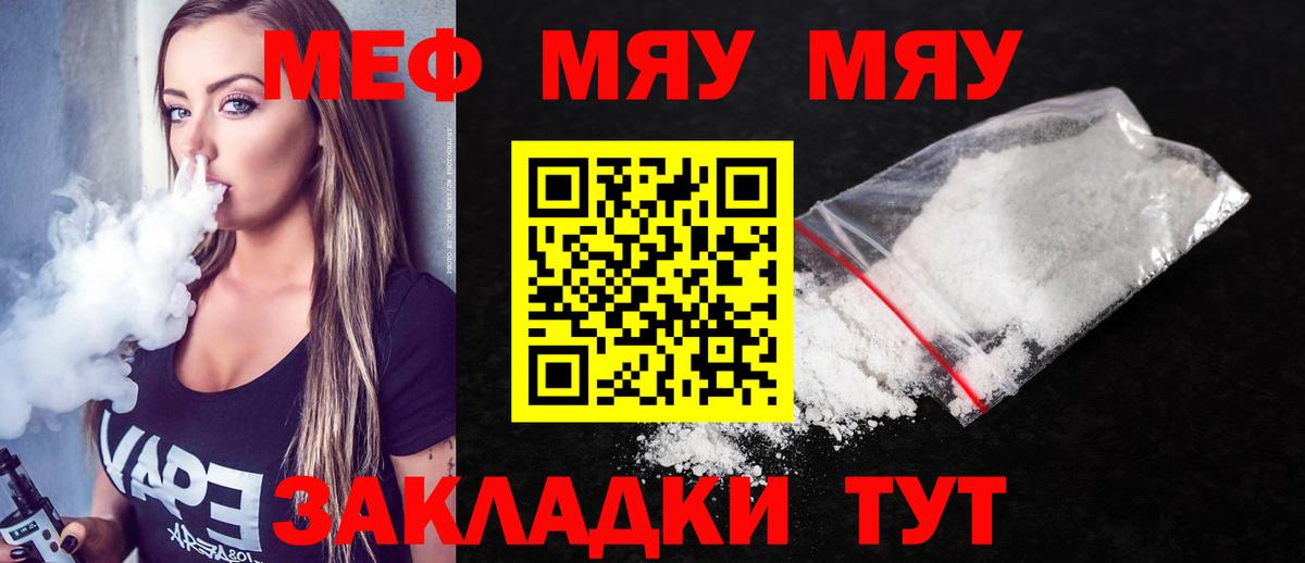 МЯУ-МЯУ  МЕФ 4 MMC  Вход с VPN  Соликамск  Мефедрон mephedrone 